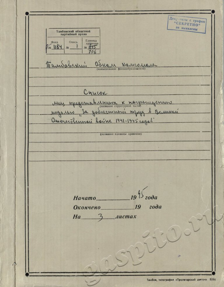Подробнее о статье ф. П-1184 Д. 706