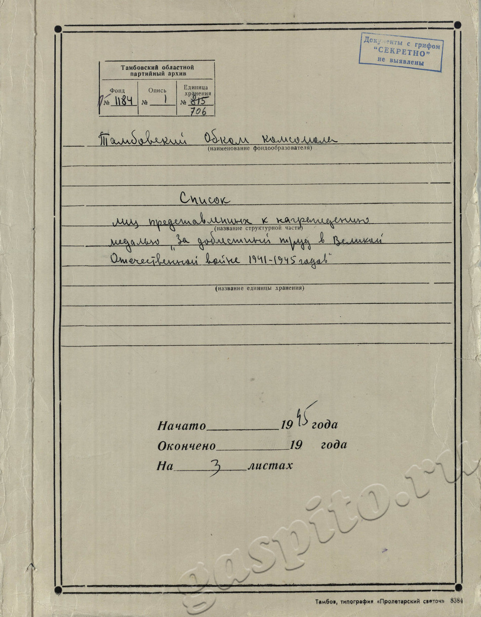 Подробнее о статье ф. П-1184 Д. 706