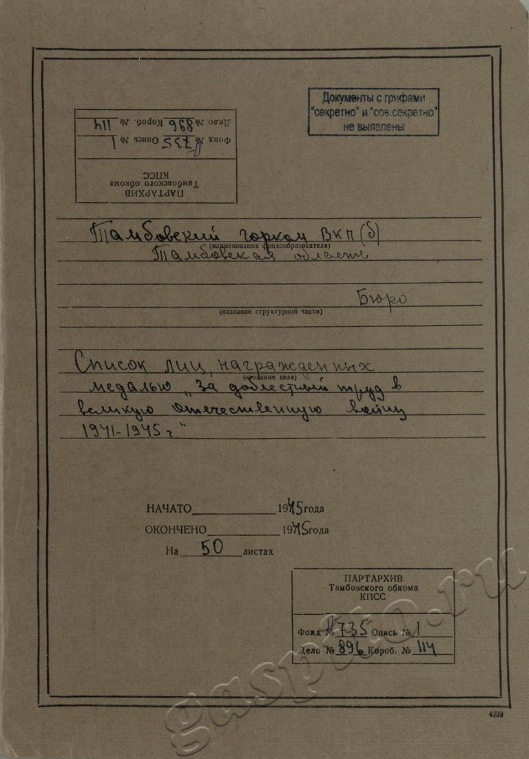 Подробнее о статье ф. П-735 Д. 896
