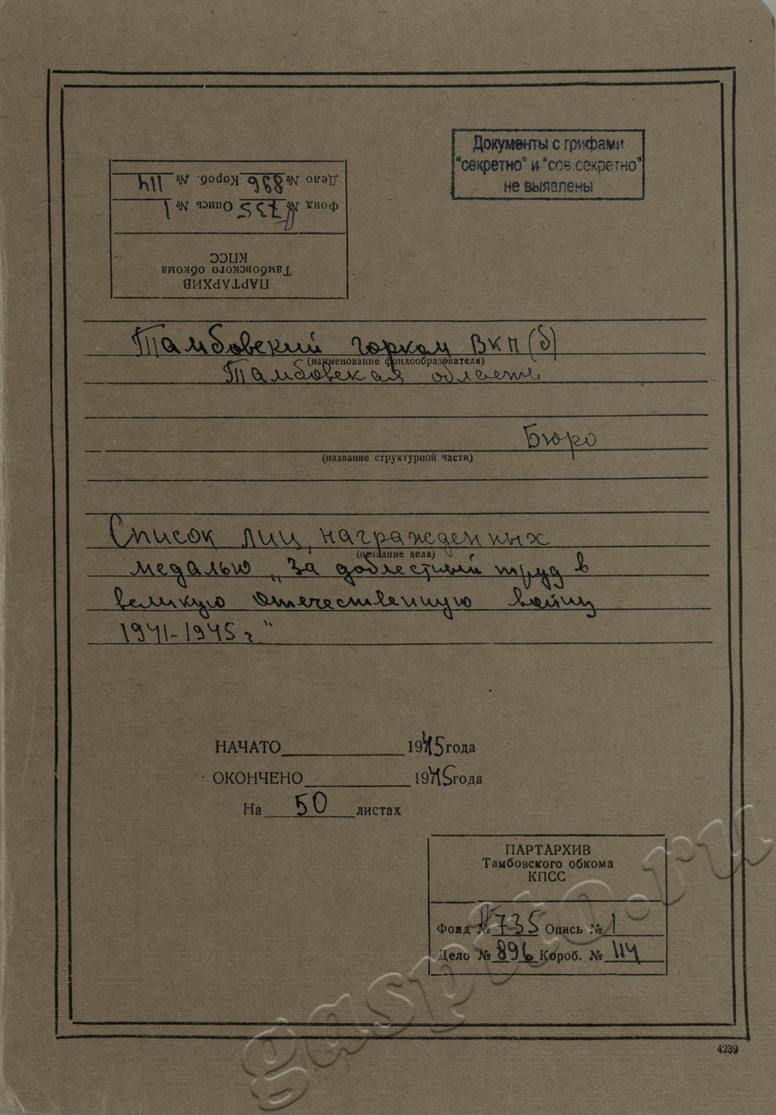 Подробнее о статье ф. П-735 Д. 896