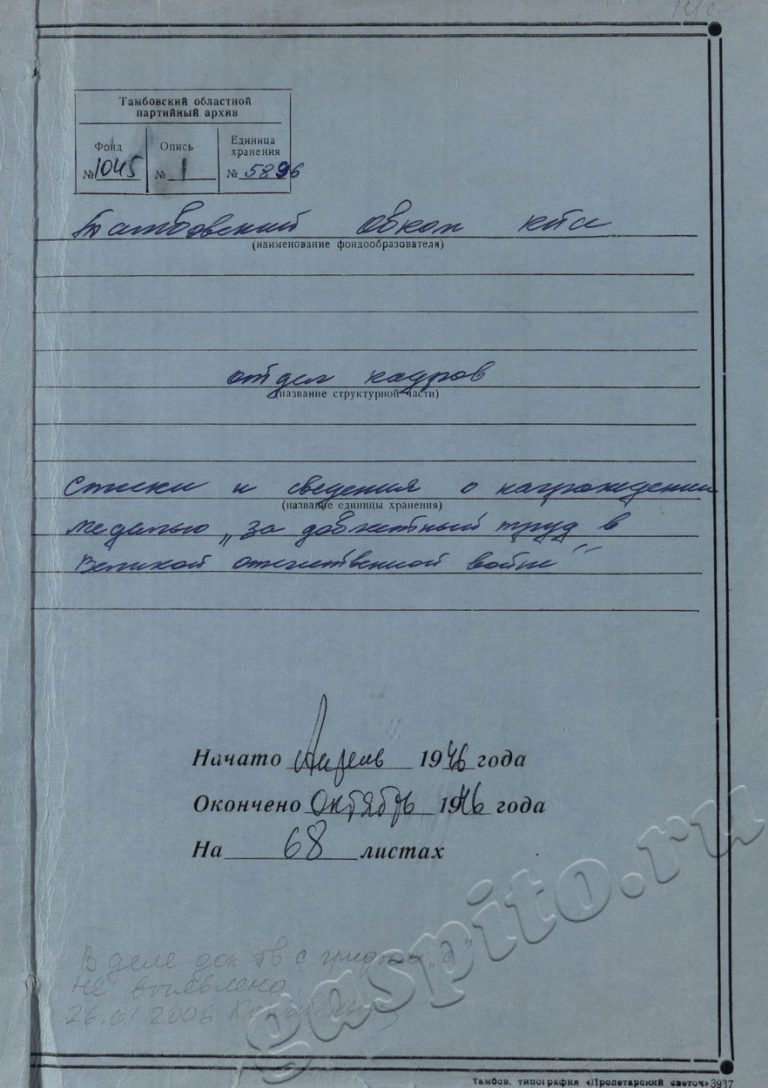 Подробнее о статье ф. П-1045 Д. 5896