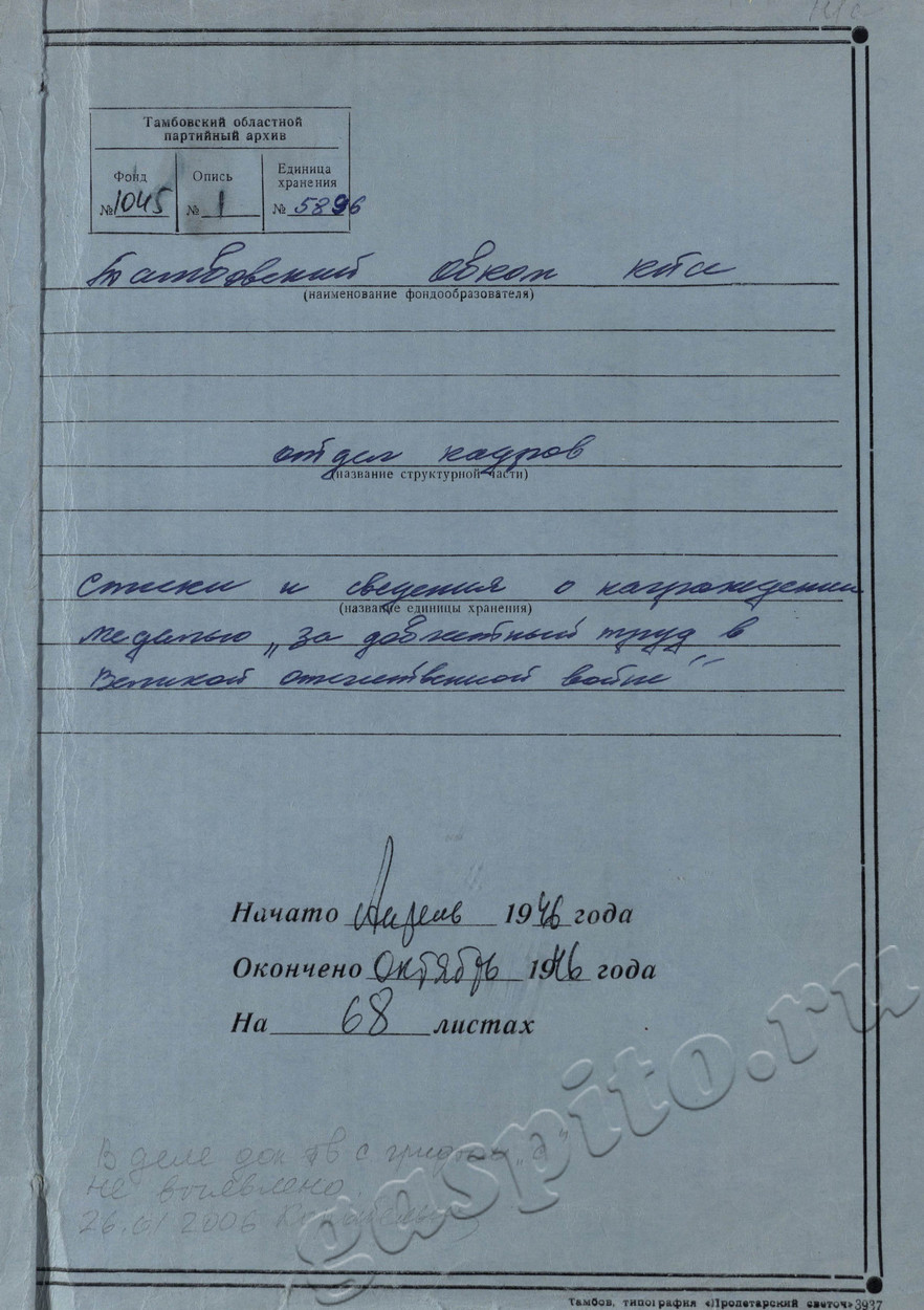 Подробнее о статье ф. П-1045 Д. 5896