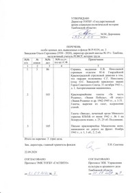 Подробнее о статье Особо ценные документы из фонда личного происхождения Завадской Ольги Сергеевны (1930-2020) – директора средней школы № 19 г. Тамбова, заслуженного учителя РСФСР, ветерана труда