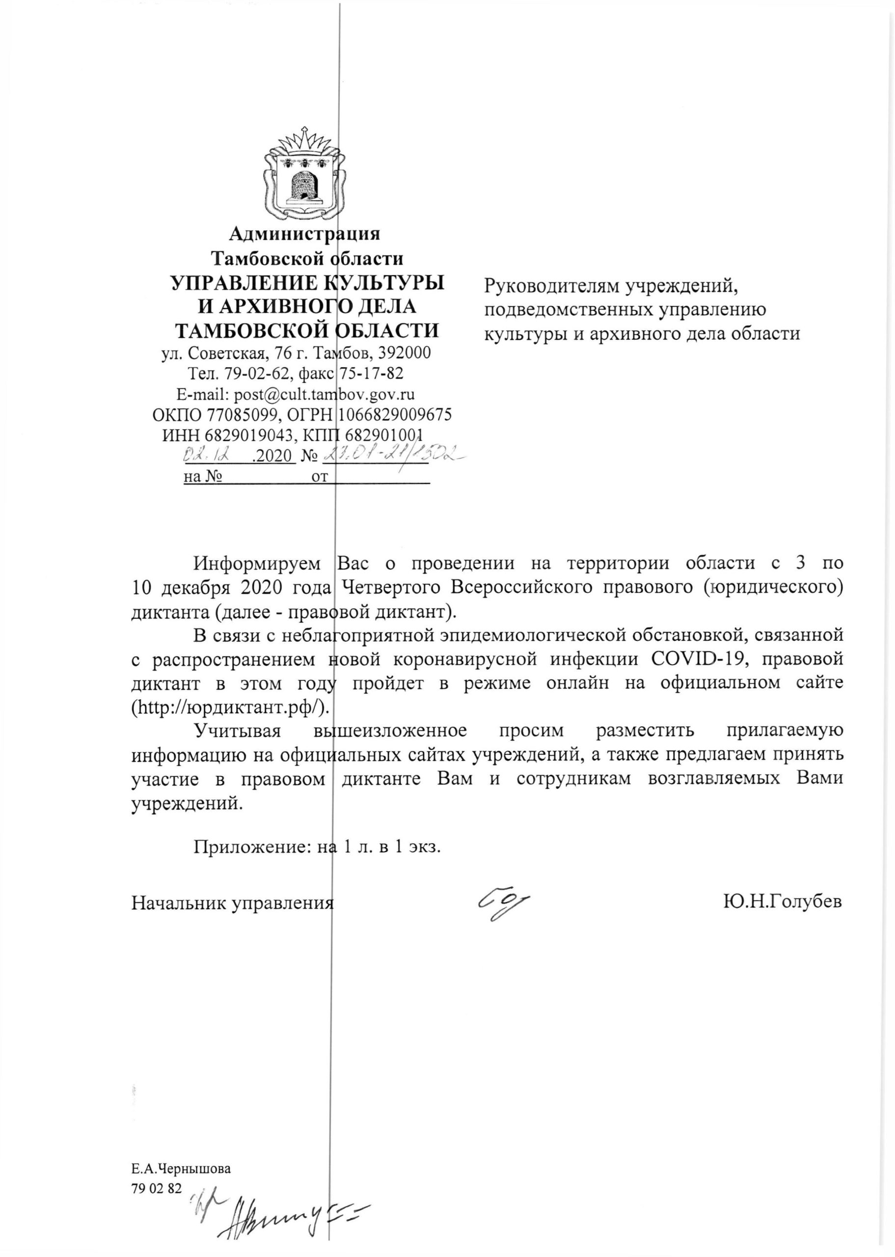 Подробнее о статье Четвертый Всероссийский правовой (юридический) диктант
