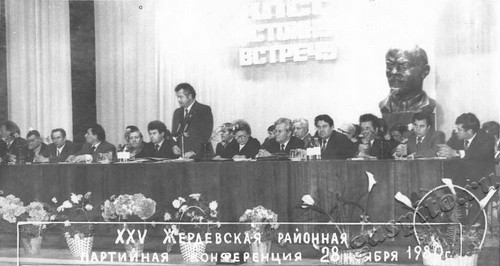 Подробнее о статье 25 Жердевская районная партийная конференция (Ед.хр. 3722)