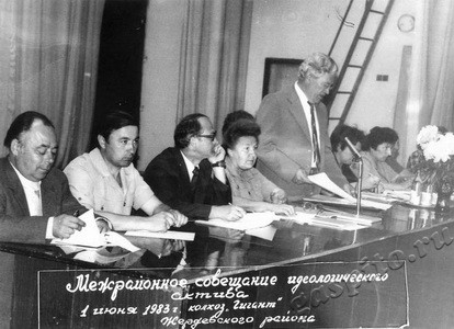 Подробнее о статье Межрайонное совещание идеологического актива в колхозе «Гигант». Президиум совещания (Ед.хр. 3727)