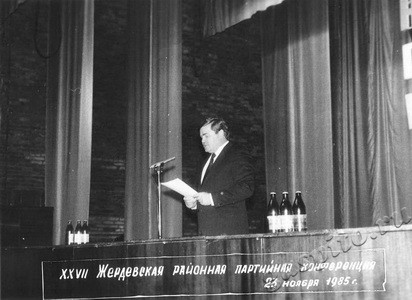 Подробнее о статье 27 Жердевская районная партийная конференция (Ед.хр. 3736)