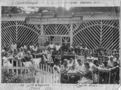 Подробнее о статье Отдыхающие дневного дома отдыха при заводе «Красный Боевик» (Ед.хр. 3943)