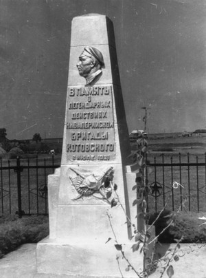 Подробнее о статье Обелиск с надписью «В память о легендарных действиях кавалерийской бригады Котовского в июле 1921 г.» (Ед.хр. 3953)