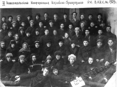 Подробнее о статье Делегаты 3-ей комсомольской конференции Козловско-Пригородного РК ВЛКСМ (Ед.хр. 3985)