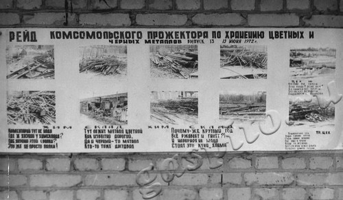 Подробнее о статье Стенная газета «Комсомольский прожектор» завода «Прогресс» (Ед.хр. 4056)