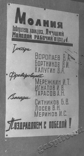 Подробнее о статье Плакат «Молния» цеха № 4 завода «Прогресс» (Ед.хр. 4060)