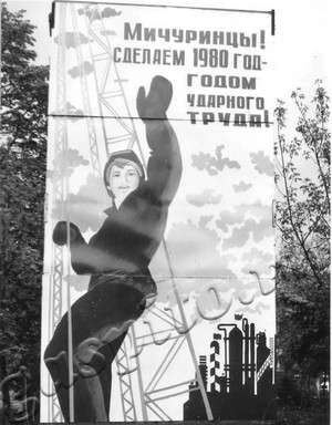 Подробнее о статье Наглядная агитация г.Мичуринска (Ед.хр. 4087)