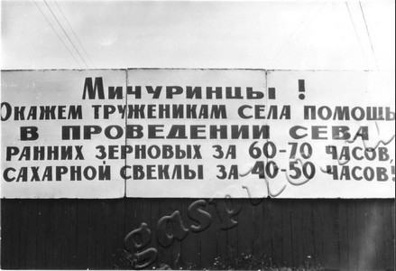 Подробнее о статье Наглядная агитация г.Мичуринска (Ед.хр. 4088)