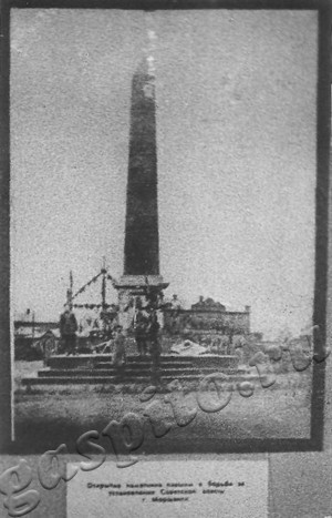 Подробнее о статье Обелиск погибшим в боях за Советскую власть (Ед.хр. 4203)