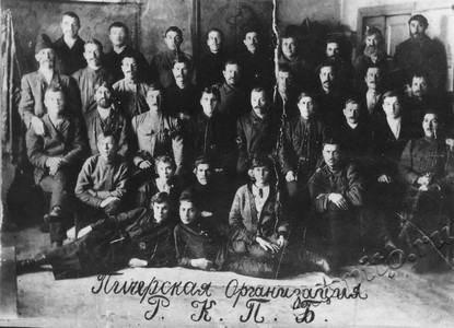 Подробнее о статье Пичерская организация РКП (б) (Ед.хр. 4501)