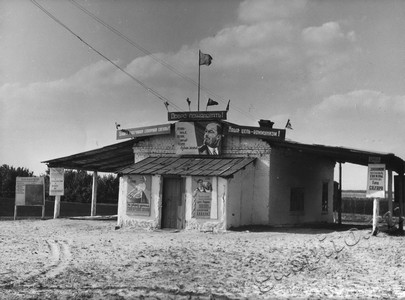 Подробнее о статье Свеклопункт с.Чакино (Ед.хр. 4548)