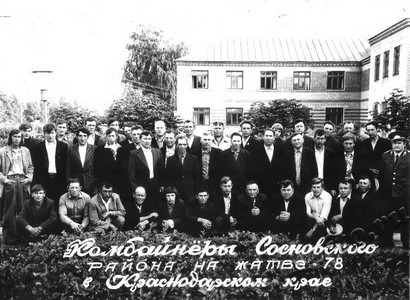 Подробнее о статье Комбайнеры Сосновского района — участники «Жатва-78» в Краснодарском крае (Ед.хр. 4690)