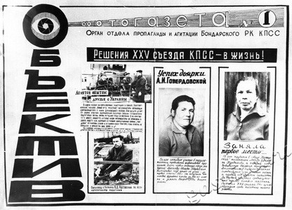 Подробнее о статье Фотогазета «Объектив» Бондарского РК КПСС (статьи, фотографии передовиков сельского хозяйства) (Ед.хр. 3676)