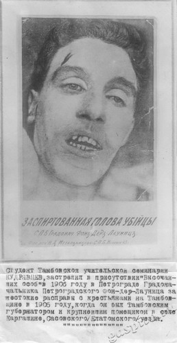 Подробнее о статье Заспиртованная голова студента Тамбовской учительской семинарии Кудрявцева – убийцы Тамбовского губернатора фон дер Лауница (Ед.хр. 5020)