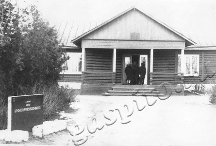 Подробнее о статье Музей Героя Советского Союза З.А.Космодемьянской (Ед.хр. 5051)