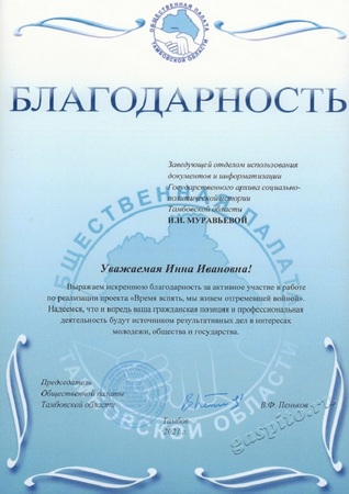 Подробнее о статье Архивисты ГАСПИТО отмечены наградами за участие в реализации социально-значимого проекта «Время вспять, мы живем отгремевшей войной»