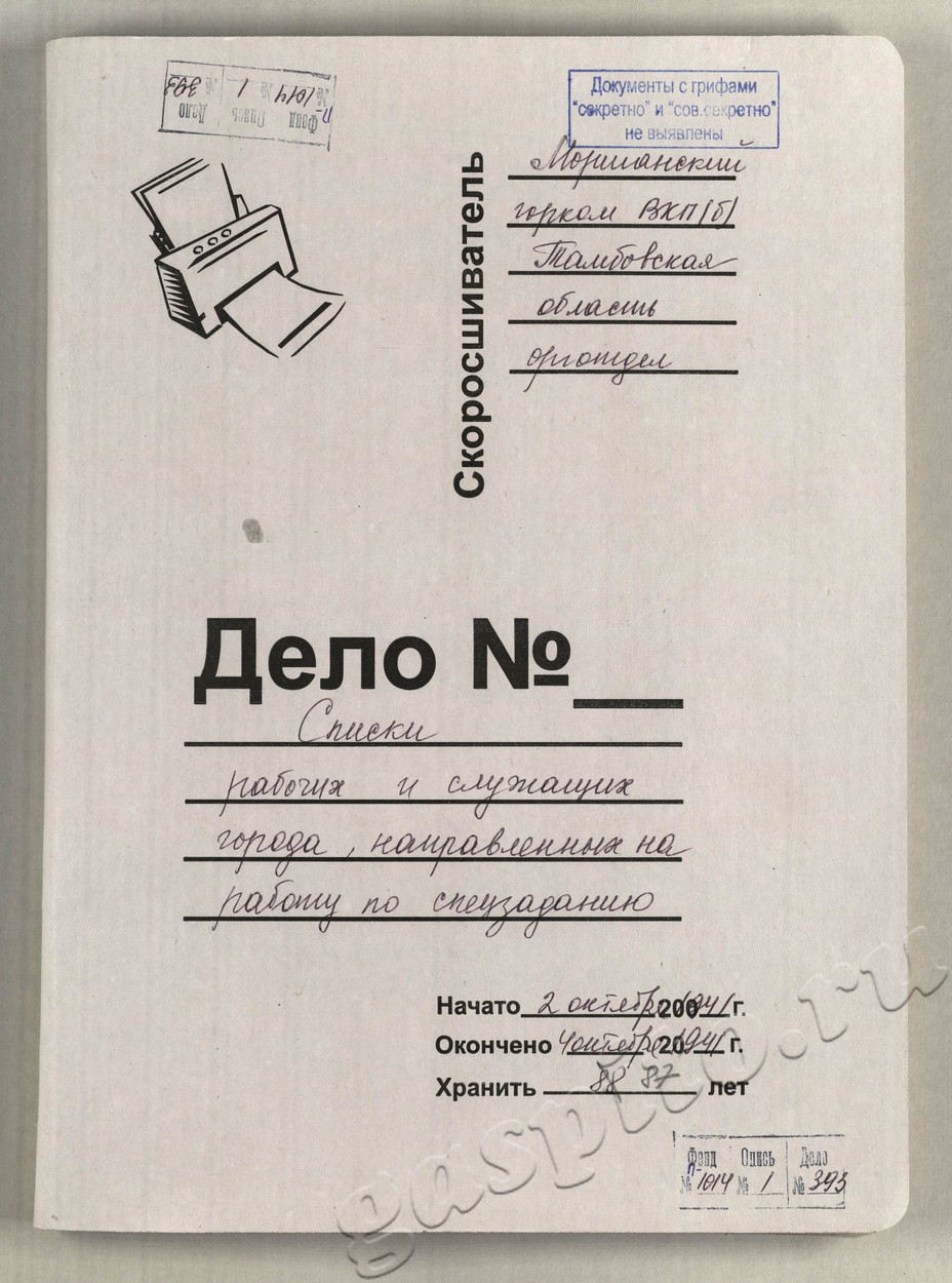 Подробнее о статье Ф.П -1014. Оп. 1. Д. 393.