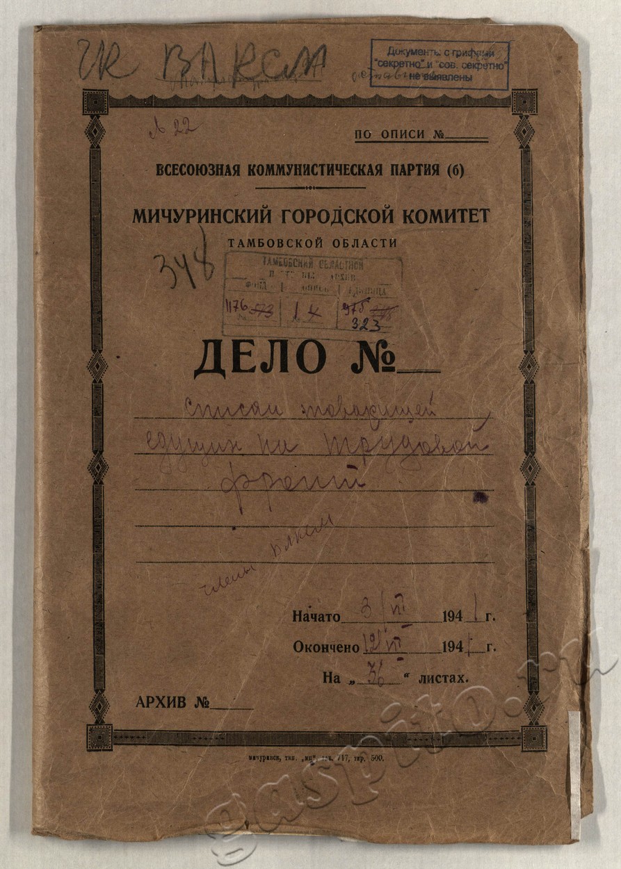 Подробнее о статье Ф. П-1176. Оп. 1. Д. 323.
