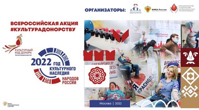 Подробнее о статье ГАСПИТО предлагает принять участие во Всероссийской акции #КультураДонорству #КультурныйКодДонора