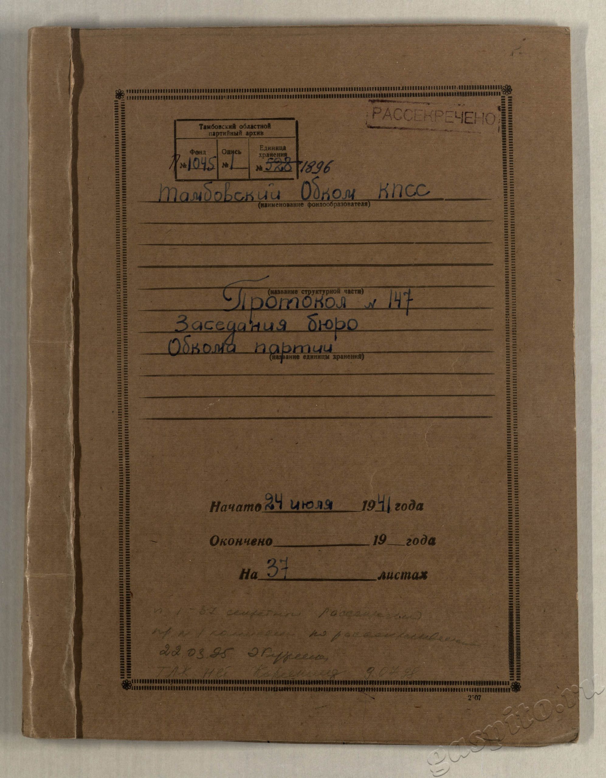 Подробнее о статье Дело №1896