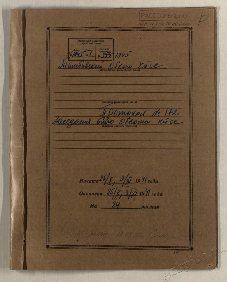 Подробнее о статье Дело №1945