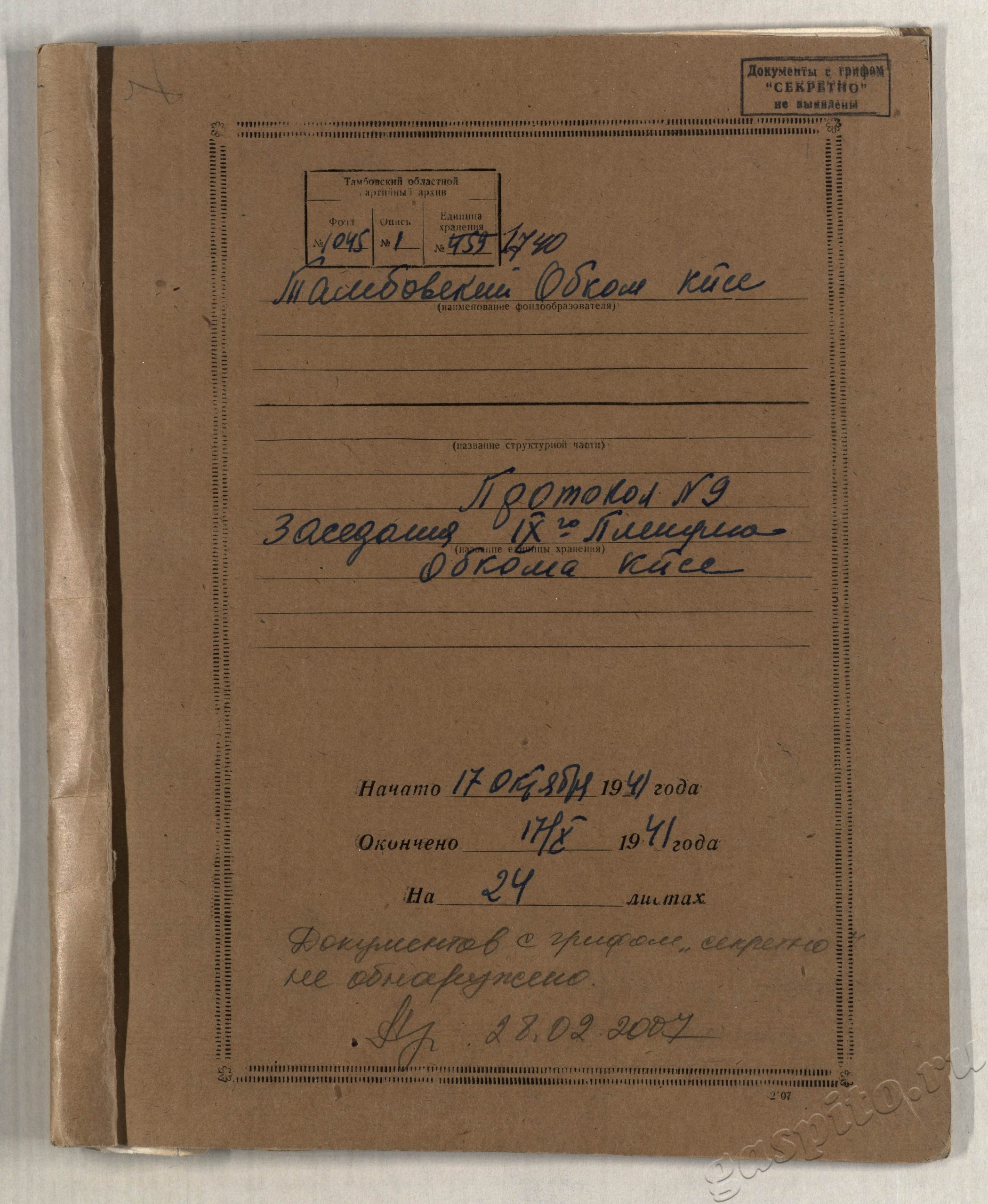 Подробнее о статье Дело №1740