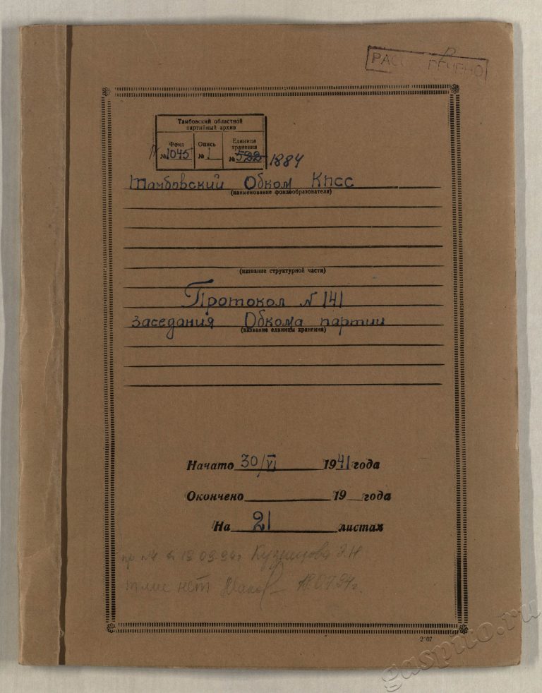 Подробнее о статье Дело №1884