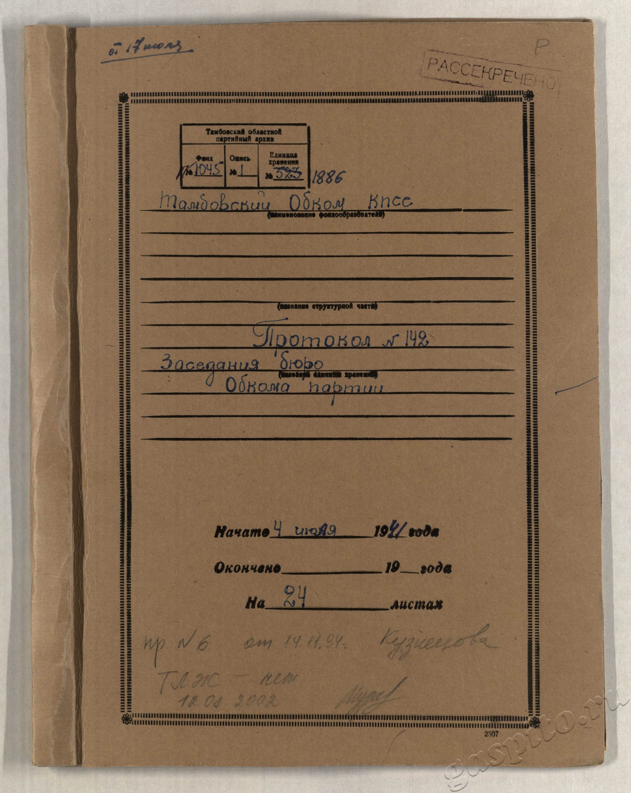 Подробнее о статье Дело №1886