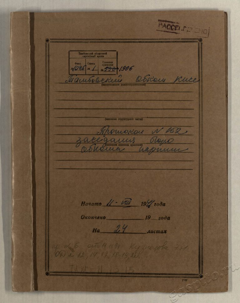 Подробнее о статье Дело №1906