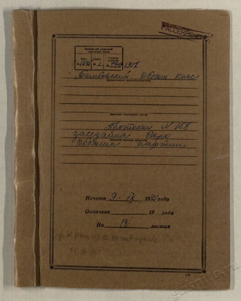 Подробнее о статье Дело №1917