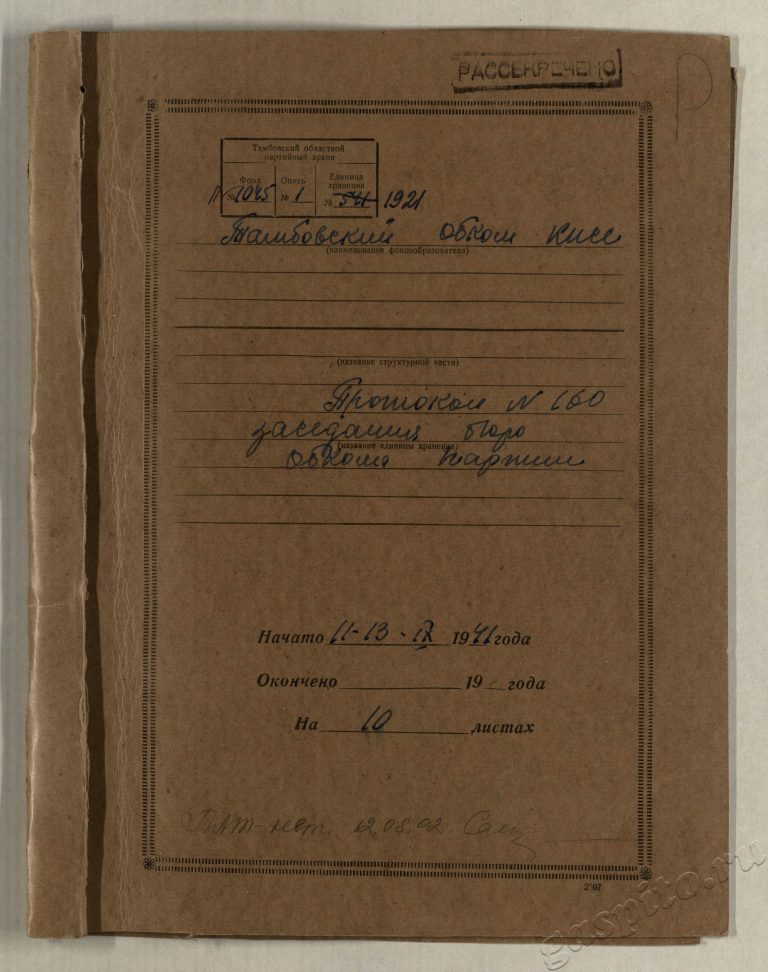 Подробнее о статье Дело №1921