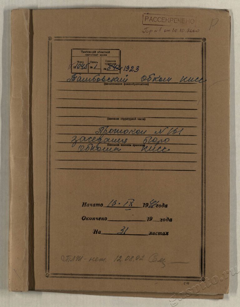 Подробнее о статье Дело №1923