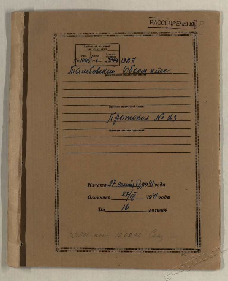 Подробнее о статье Дело №1927