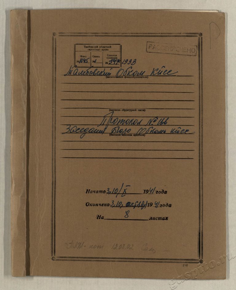 Подробнее о статье Дело №1933