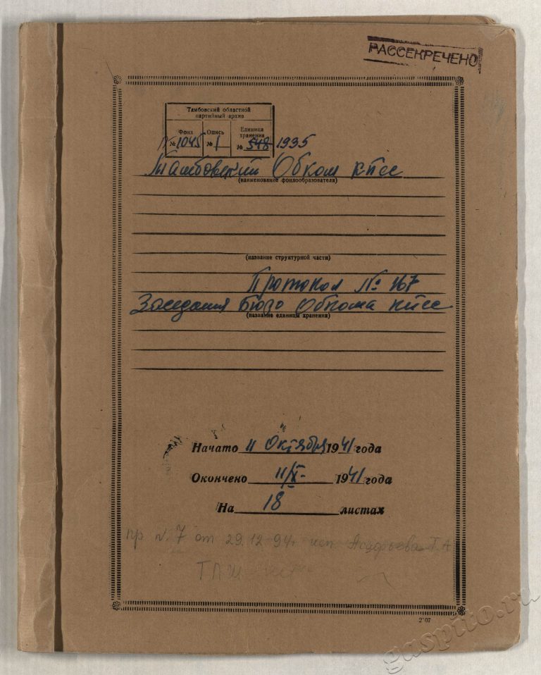 Подробнее о статье Дело №1935