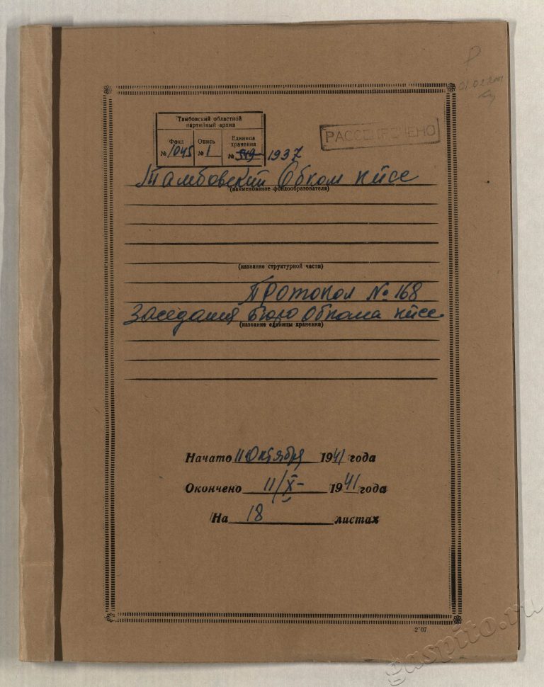 Подробнее о статье Дело №1937