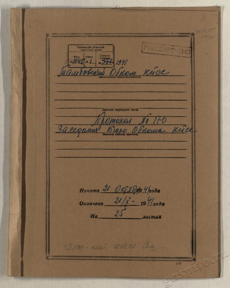 Подробнее о статье Дело №1941