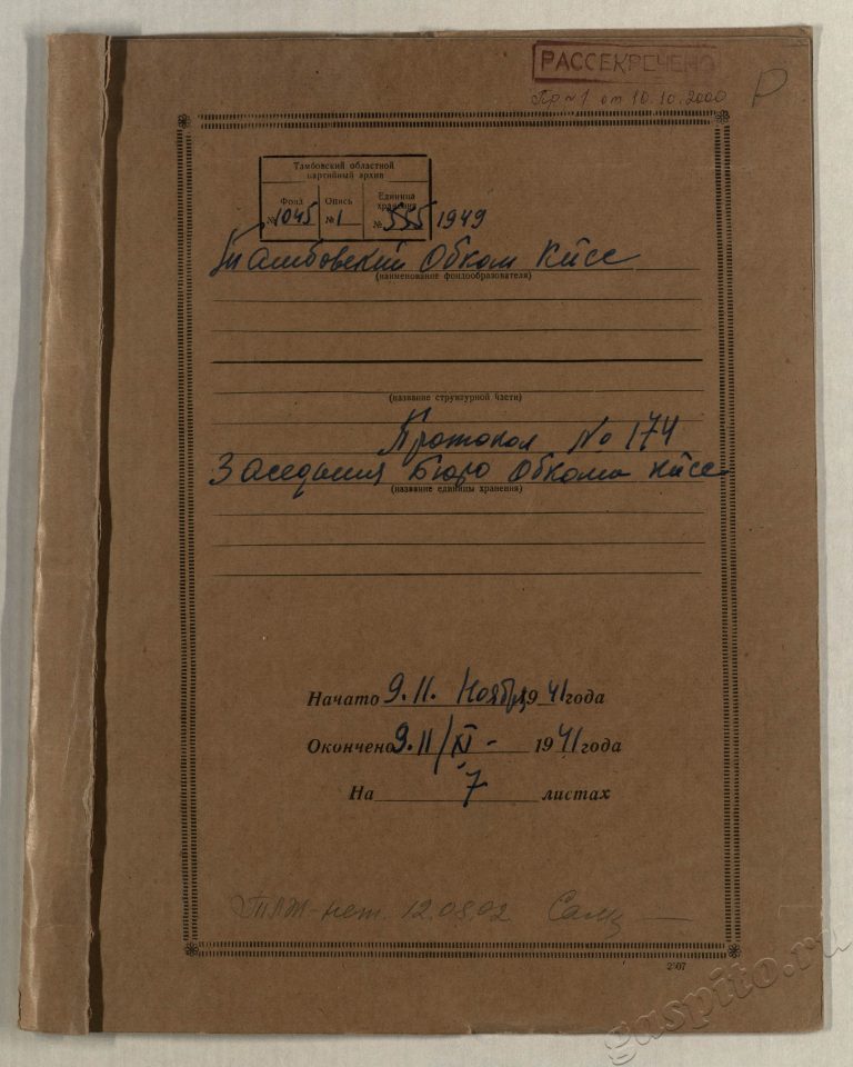 Подробнее о статье Дело №1949