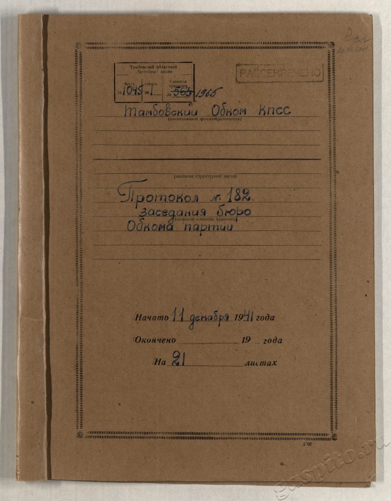 Подробнее о статье Дело №1965