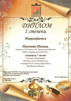 Подробнее о статье Подведены итоги конкурса фотографий «История земли Тамбовской», посвященного 85-летию образования Тамбовской области
