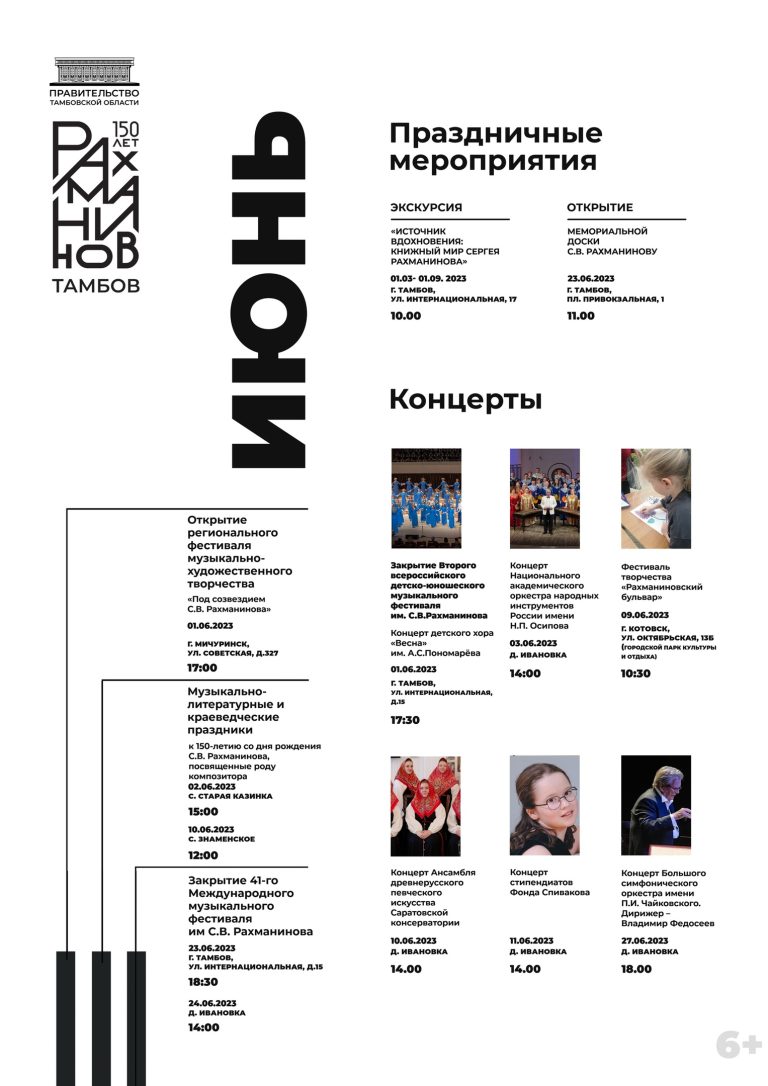 Подробнее о статье Предлагаем вашему вниманию Афишу событий в культурной и спортивной жизни региона на июнь 2023 г.