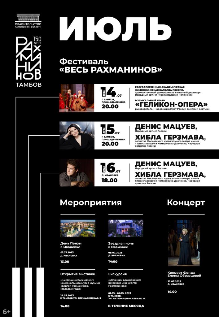 Подробнее о статье Предлагаем вашему вниманию Афишу событий в культурной и спортивной жизни региона на июль 2023 г.