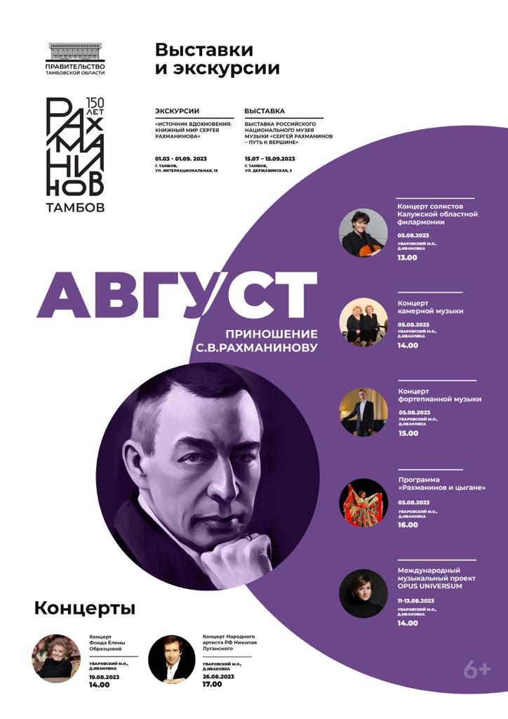 Подробнее о статье Предлагаем вашему вниманию Афишу событий в культурной жизни региона на август 2023 г.