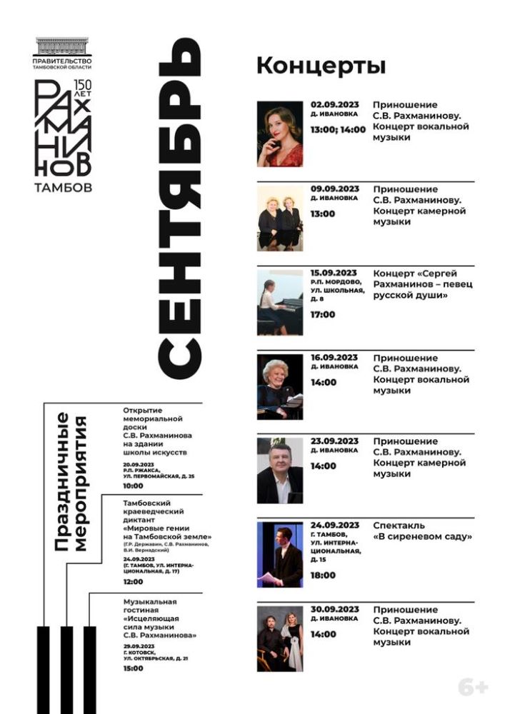 Подробнее о статье Предлагаем вашему вниманию Афишу событий в культурной жизни региона на сентябрь 2023 г.
